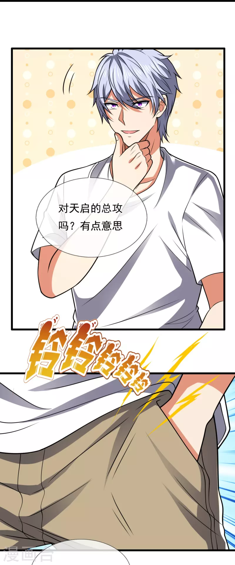 都市之逆天仙尊韩漫全集-第229话 回校无删减无遮挡章节图片 