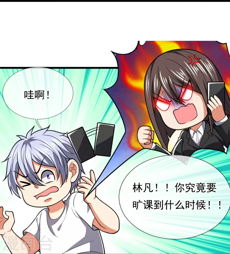 都市之逆天仙尊韩漫全集-第229话 回校无删减无遮挡章节图片 