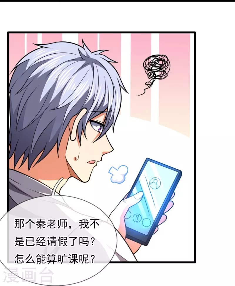 都市之逆天仙尊韩漫全集-第229话 回校无删减无遮挡章节图片 
