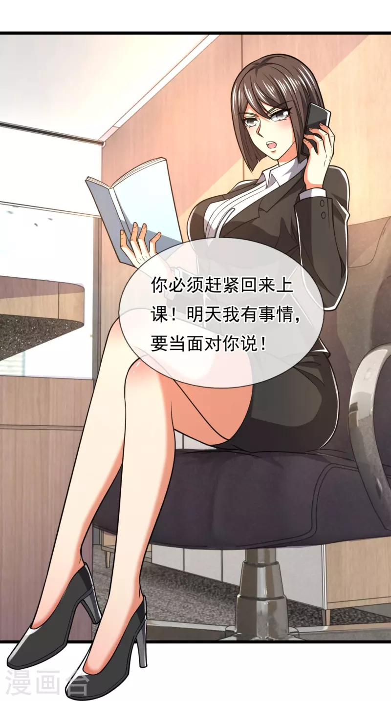 都市之逆天仙尊韩漫全集-第229话 回校无删减无遮挡章节图片 