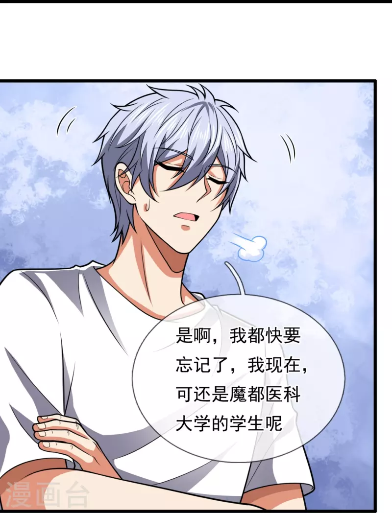 都市之逆天仙尊韩漫全集-第229话 回校无删减无遮挡章节图片 