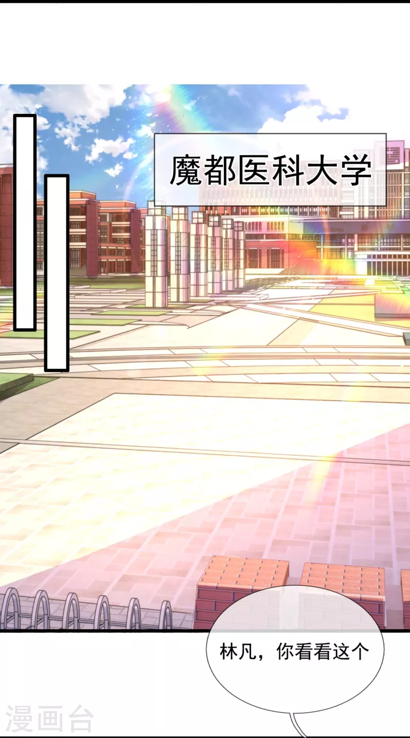 都市之逆天仙尊韩漫全集-第229话 回校无删减无遮挡章节图片 