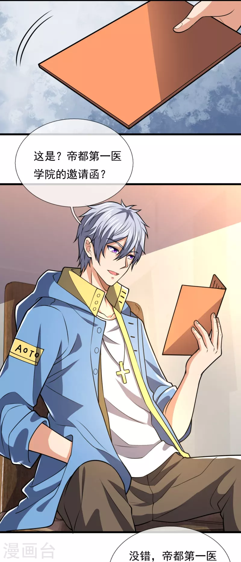都市之逆天仙尊韩漫全集-第229话 回校无删减无遮挡章节图片 
