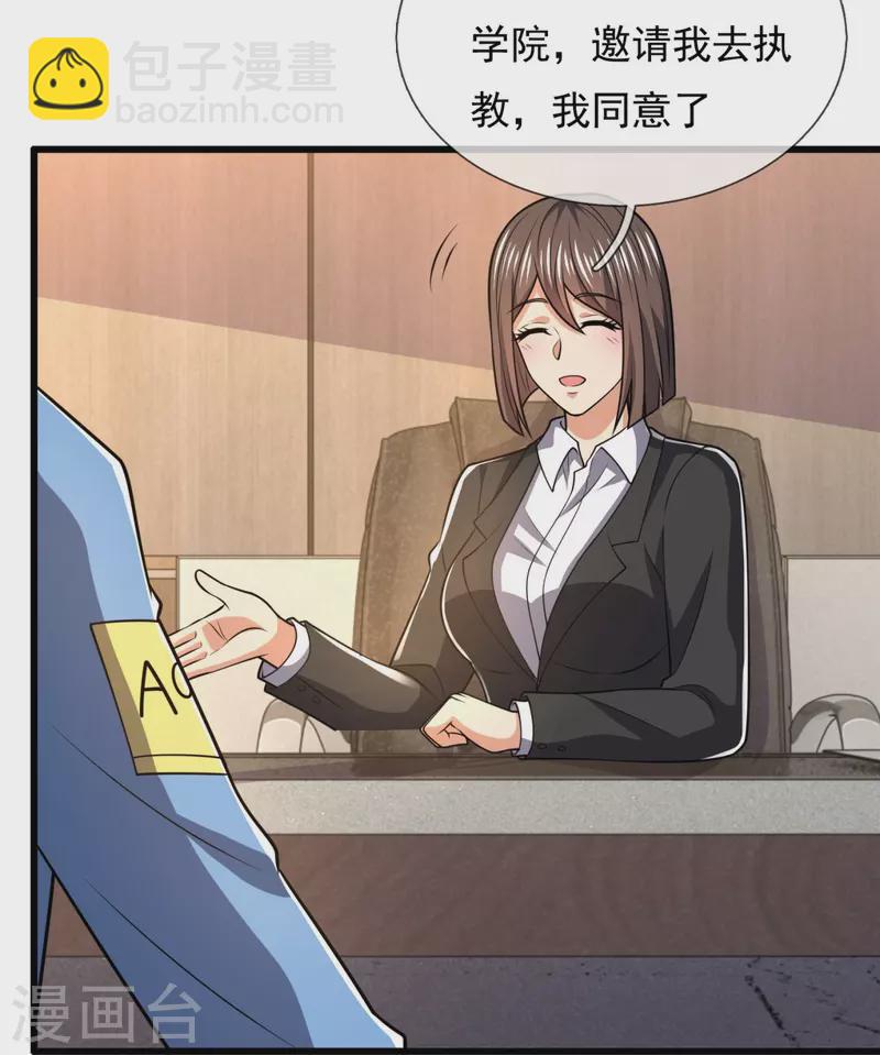 都市之逆天仙尊韩漫全集-第229话 回校无删减无遮挡章节图片 