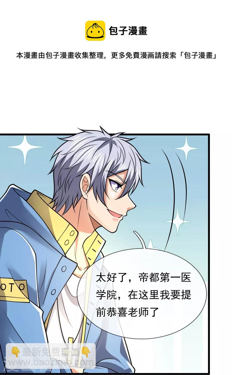 都市之逆天仙尊韩漫全集-第229话 回校无删减无遮挡章节图片 