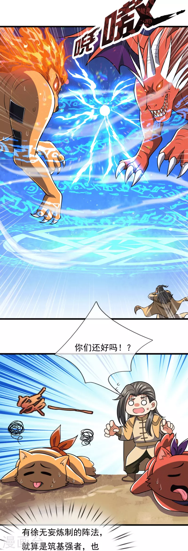 都市之逆天仙尊韩漫全集-第229话 回校无删减无遮挡章节图片 