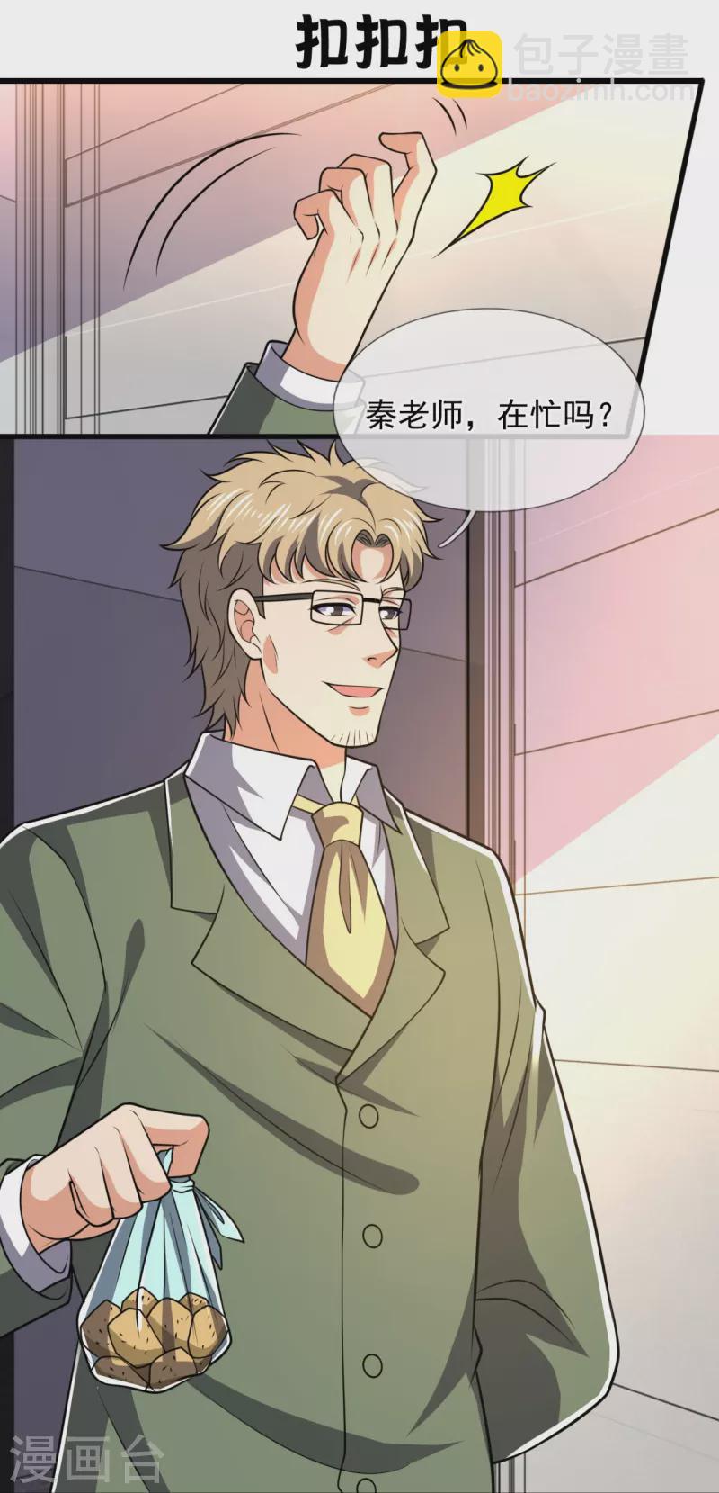 都市之逆天仙尊韩漫全集-第230话 交换生名额无删减无遮挡章节图片 