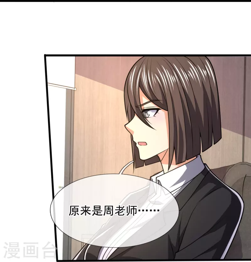 都市之逆天仙尊韩漫全集-第230话 交换生名额无删减无遮挡章节图片 