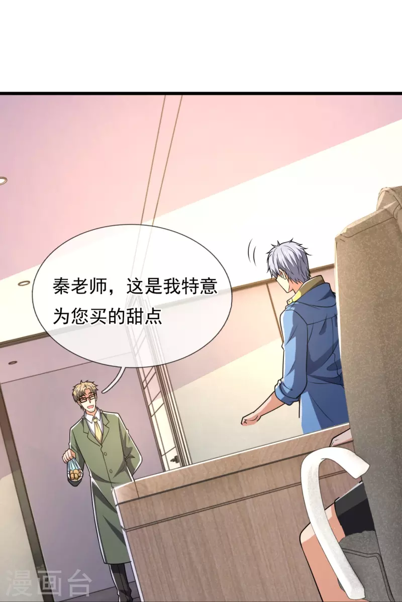 都市之逆天仙尊韩漫全集-第230话 交换生名额无删减无遮挡章节图片 