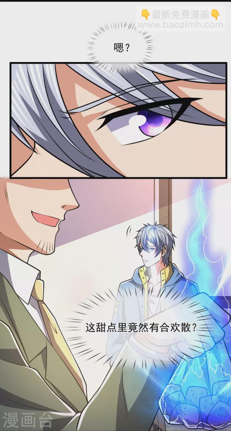 都市之逆天仙尊韩漫全集-第230话 交换生名额无删减无遮挡章节图片 