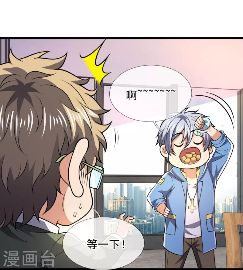 都市之逆天仙尊韩漫全集-第230话 交换生名额无删减无遮挡章节图片 