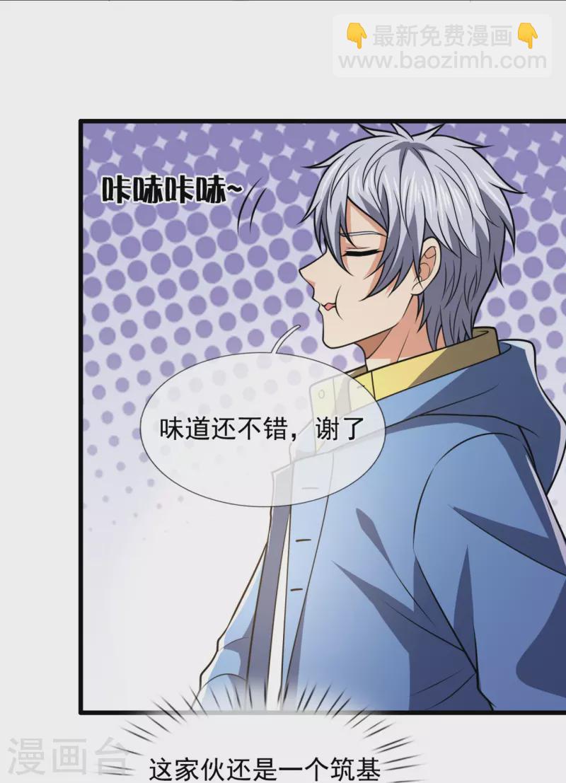 都市之逆天仙尊韩漫全集-第230话 交换生名额无删减无遮挡章节图片 