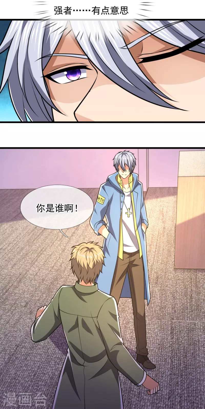 都市之逆天仙尊韩漫全集-第230话 交换生名额无删减无遮挡章节图片 