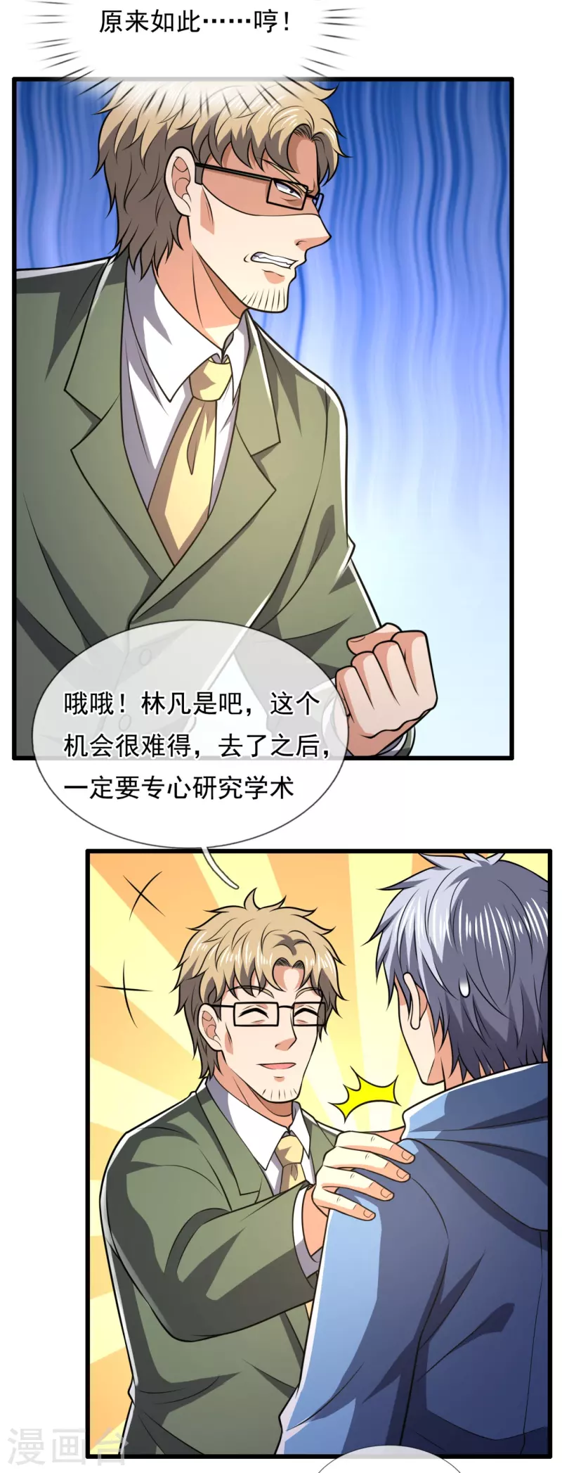都市之逆天仙尊韩漫全集-第230话 交换生名额无删减无遮挡章节图片 