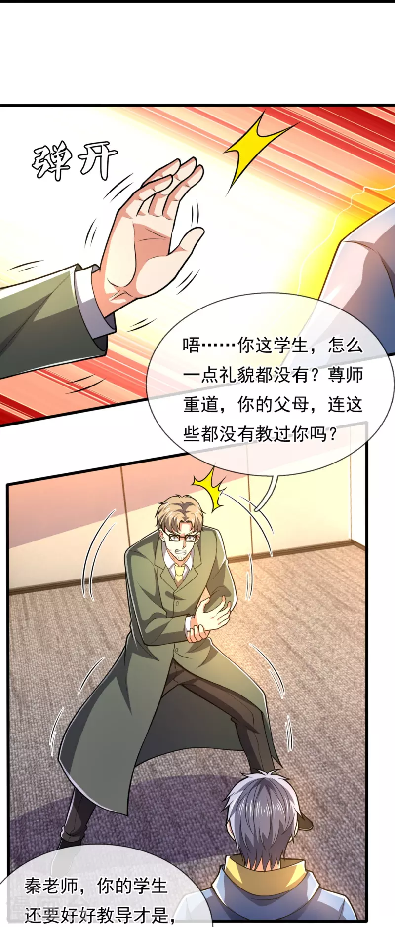 都市之逆天仙尊韩漫全集-第230话 交换生名额无删减无遮挡章节图片 