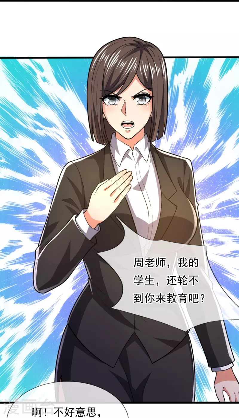 都市之逆天仙尊韩漫全集-第230话 交换生名额无删减无遮挡章节图片 
