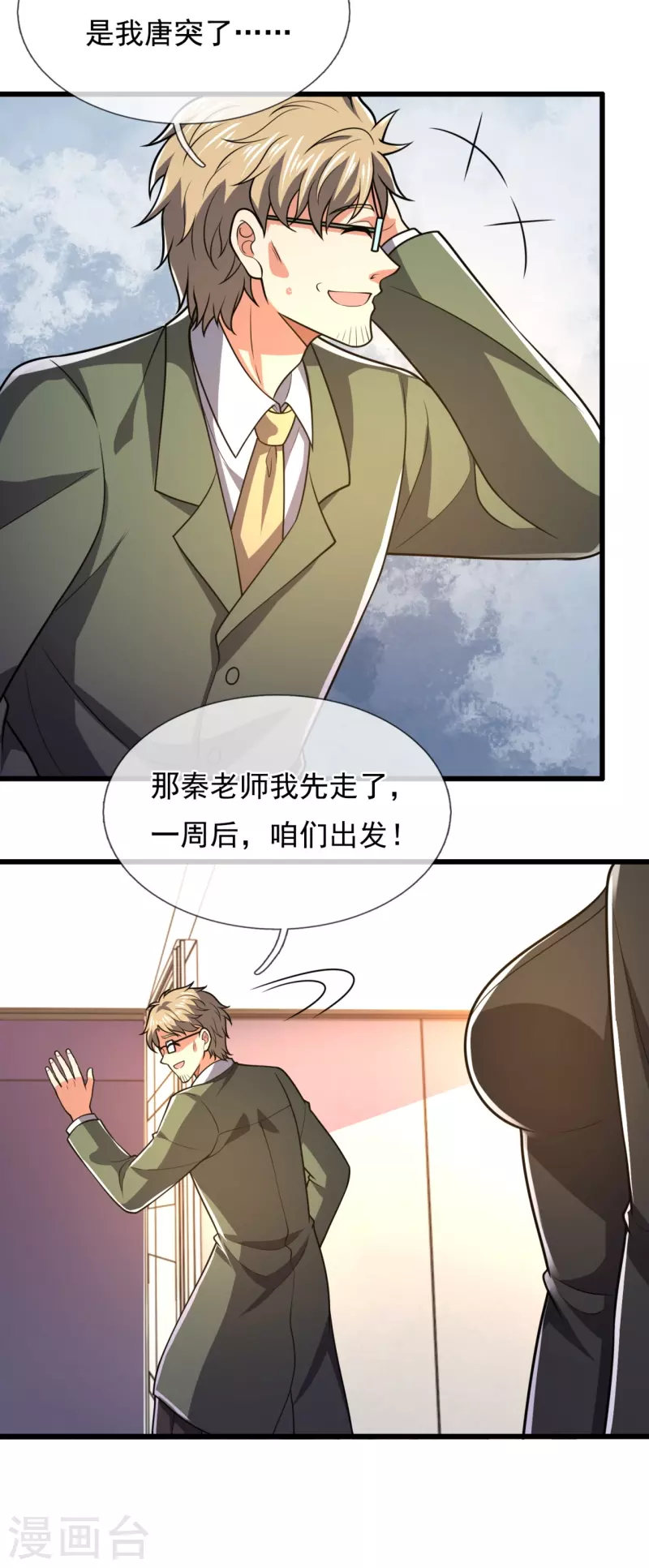 都市之逆天仙尊韩漫全集-第230话 交换生名额无删减无遮挡章节图片 