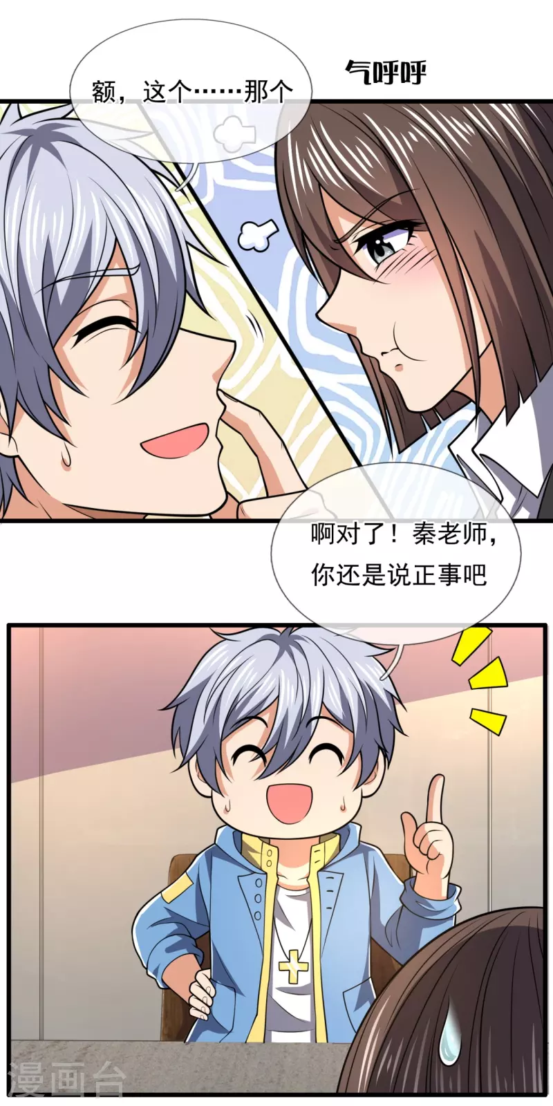都市之逆天仙尊韩漫全集-第230话 交换生名额无删减无遮挡章节图片 