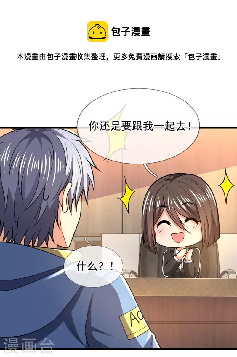 都市之逆天仙尊韩漫全集-第230话 交换生名额无删减无遮挡章节图片 