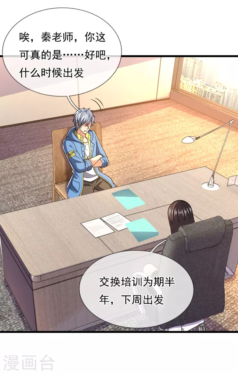 都市之逆天仙尊韩漫全集-第230话 交换生名额无删减无遮挡章节图片 