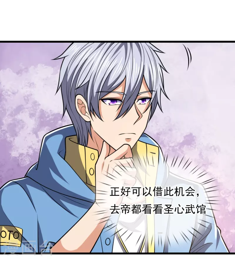 都市之逆天仙尊韩漫全集-第230话 交换生名额无删减无遮挡章节图片 