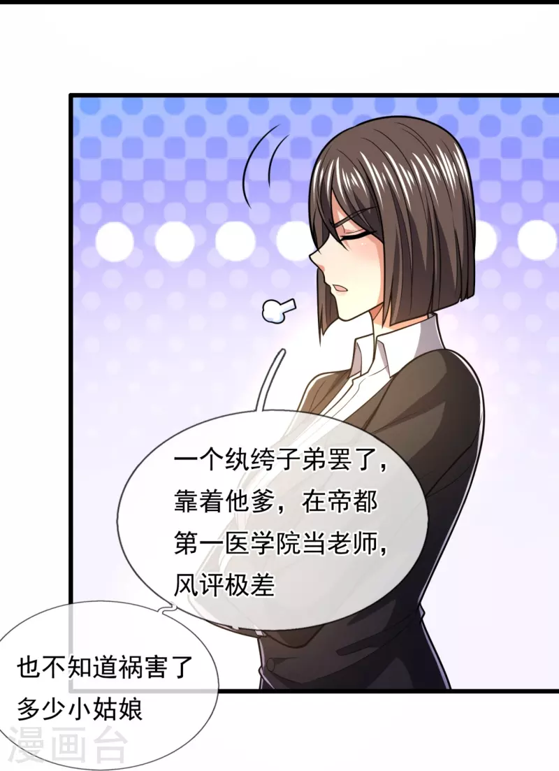 都市之逆天仙尊韩漫全集-第231话 班门弄斧无删减无遮挡章节图片 