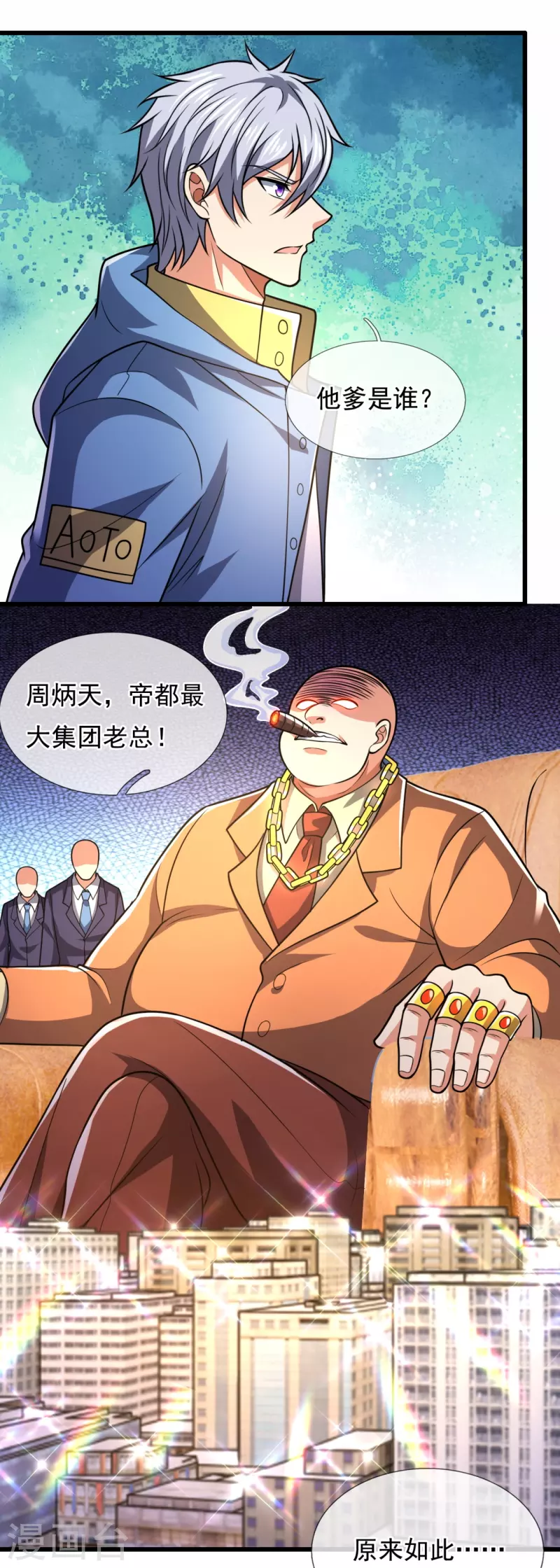 都市之逆天仙尊韩漫全集-第231话 班门弄斧无删减无遮挡章节图片 