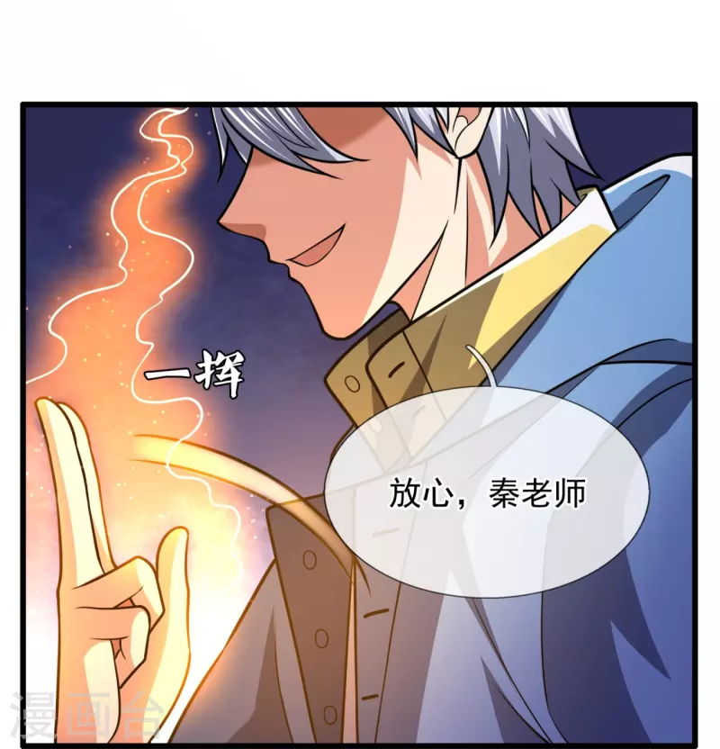 都市之逆天仙尊韩漫全集-第231话 班门弄斧无删减无遮挡章节图片 