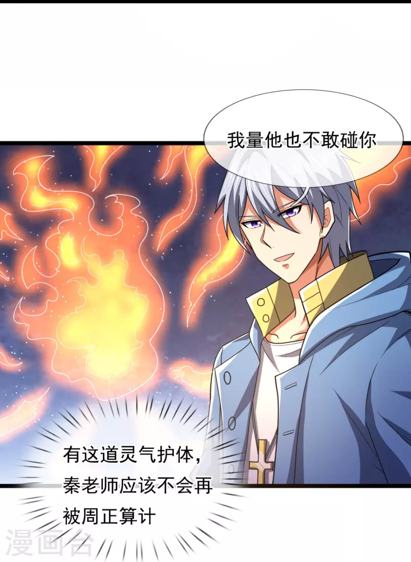 都市之逆天仙尊韩漫全集-第231话 班门弄斧无删减无遮挡章节图片 