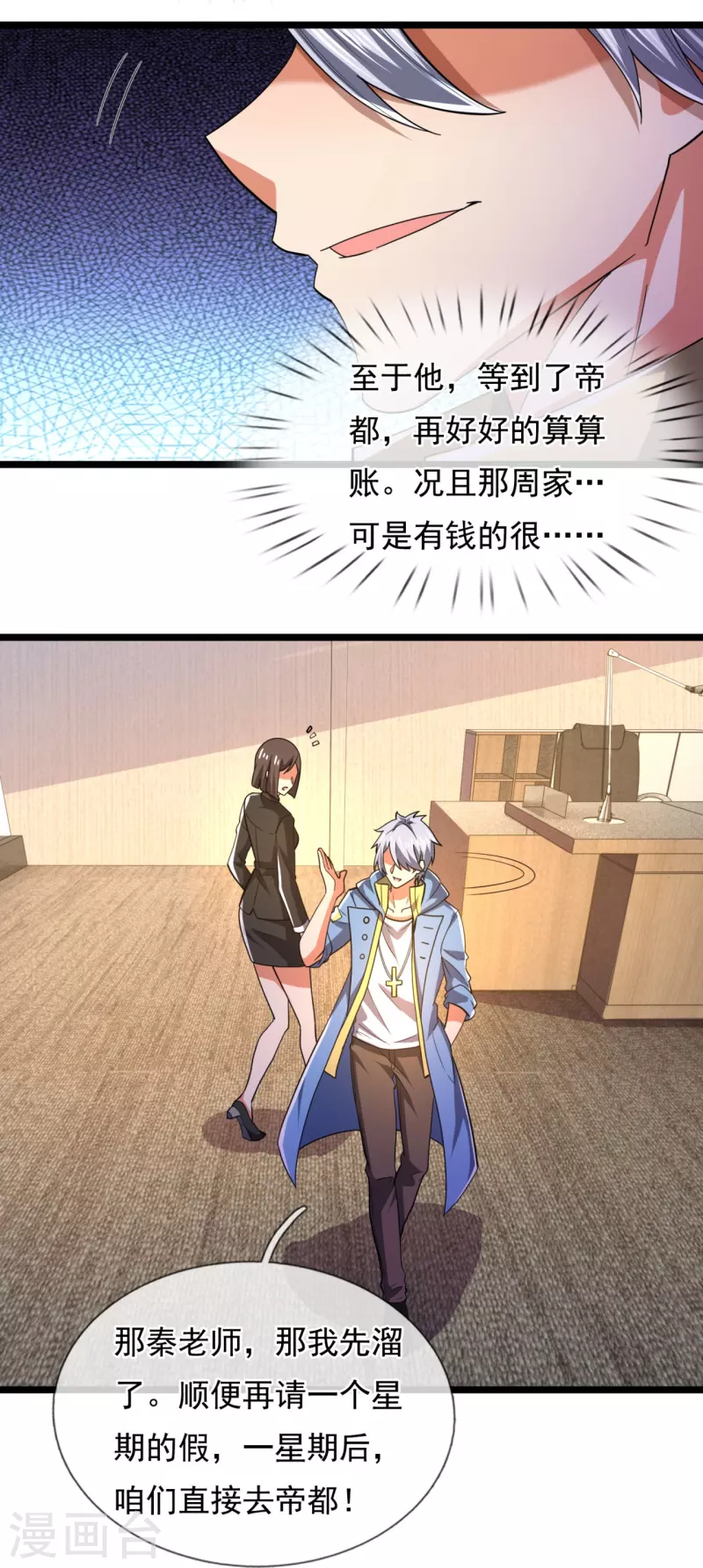 都市之逆天仙尊韩漫全集-第231话 班门弄斧无删减无遮挡章节图片 