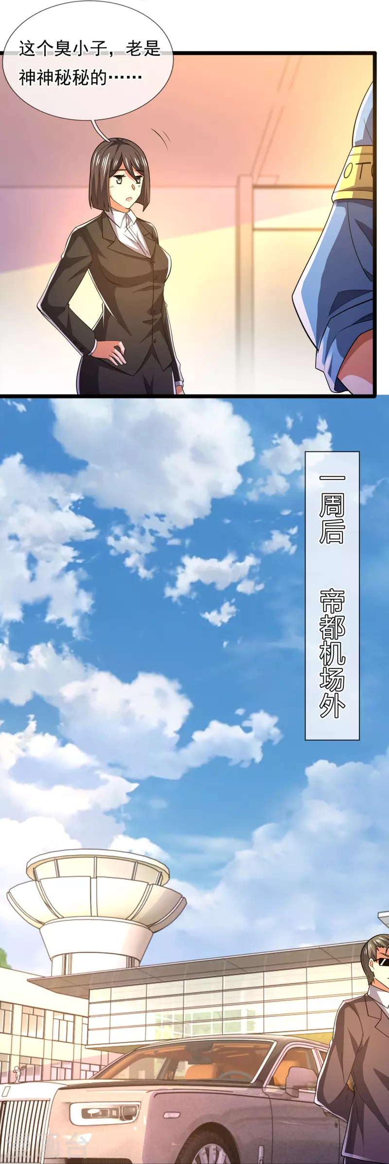 都市之逆天仙尊韩漫全集-第231话 班门弄斧无删减无遮挡章节图片 