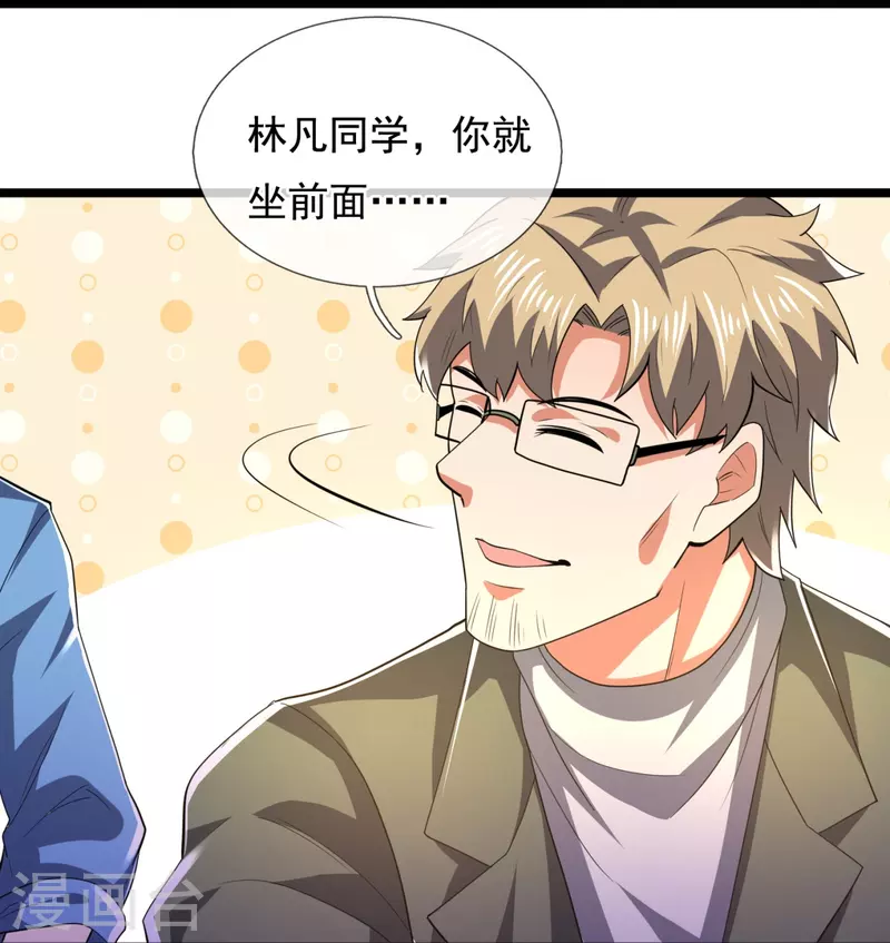 都市之逆天仙尊韩漫全集-第231话 班门弄斧无删减无遮挡章节图片 