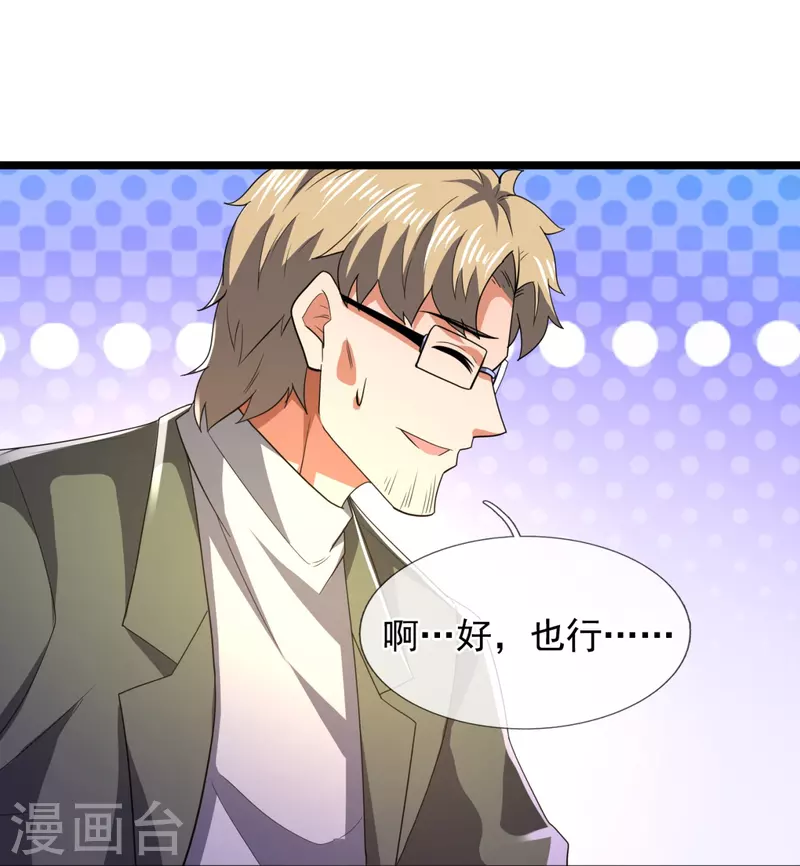 都市之逆天仙尊韩漫全集-第231话 班门弄斧无删减无遮挡章节图片 