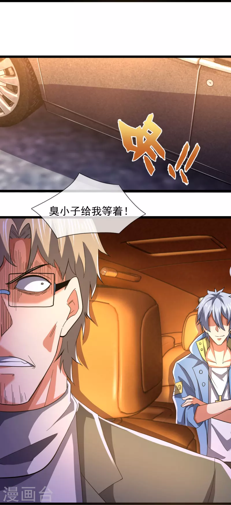 都市之逆天仙尊韩漫全集-第231话 班门弄斧无删减无遮挡章节图片 