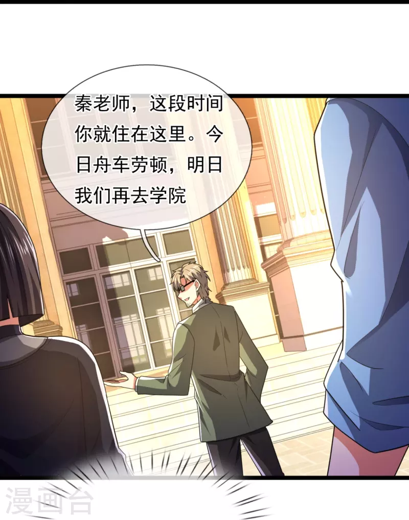 都市之逆天仙尊韩漫全集-第231话 班门弄斧无删减无遮挡章节图片 