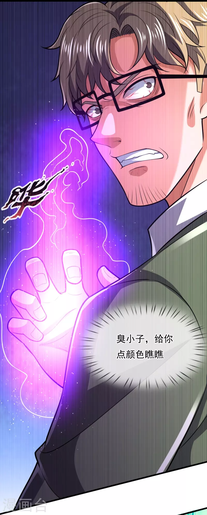 都市之逆天仙尊韩漫全集-第231话 班门弄斧无删减无遮挡章节图片 