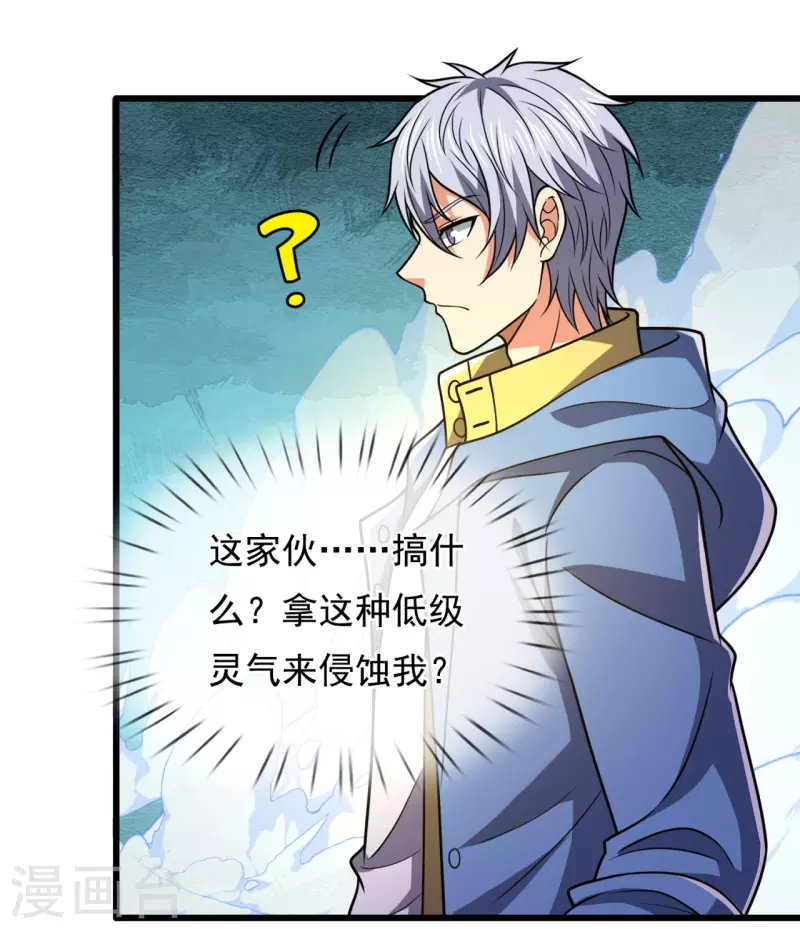 都市之逆天仙尊韩漫全集-第231话 班门弄斧无删减无遮挡章节图片 
