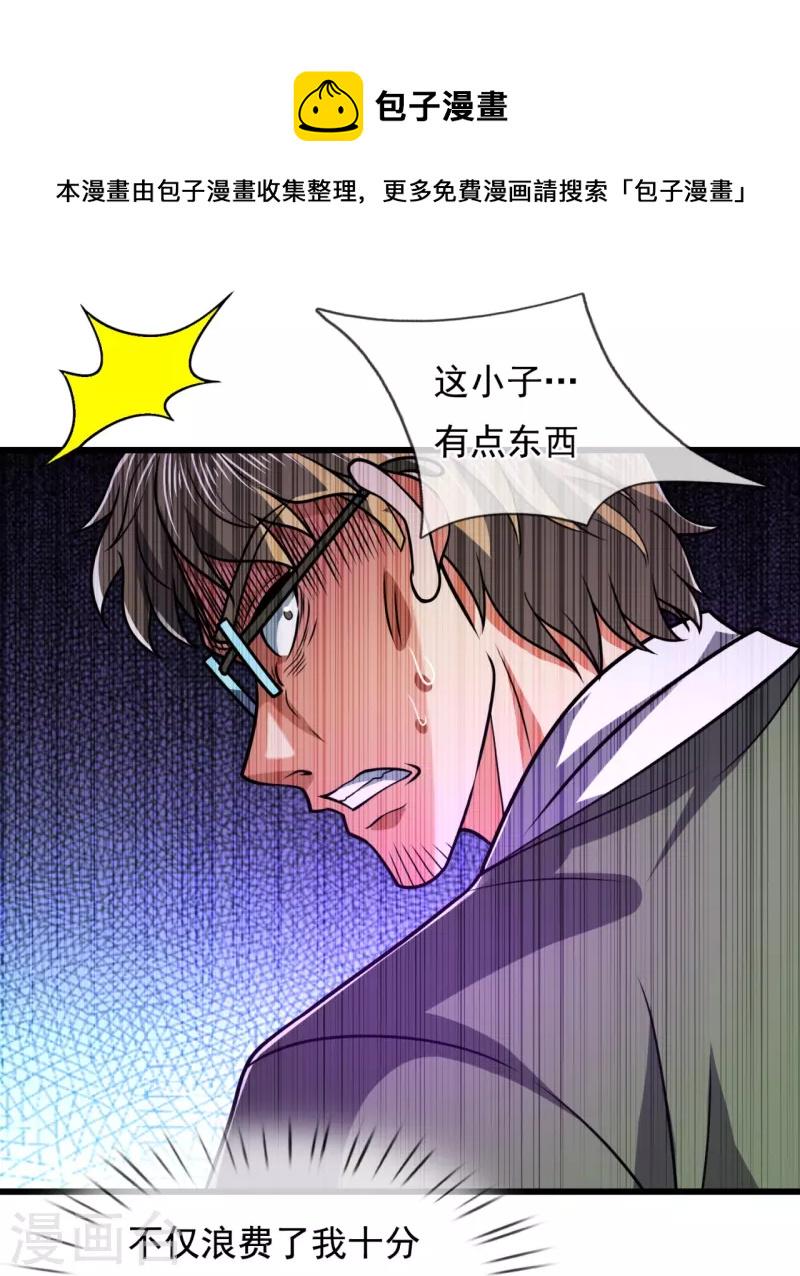 都市之逆天仙尊韩漫全集-第231话 班门弄斧无删减无遮挡章节图片 