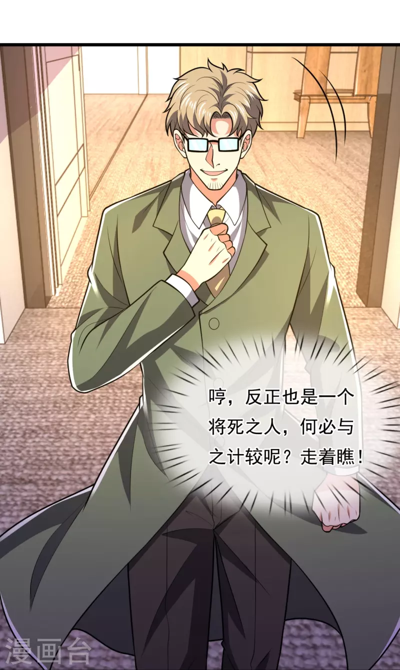 都市之逆天仙尊韩漫全集-第231话 班门弄斧无删减无遮挡章节图片 