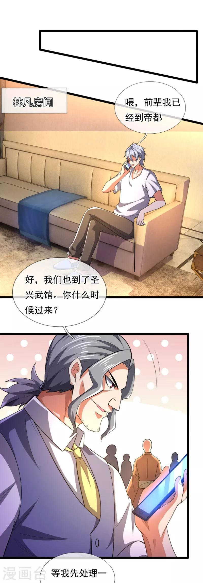 都市之逆天仙尊韩漫全集-第232话 深夜的不速之客无删减无遮挡章节图片 