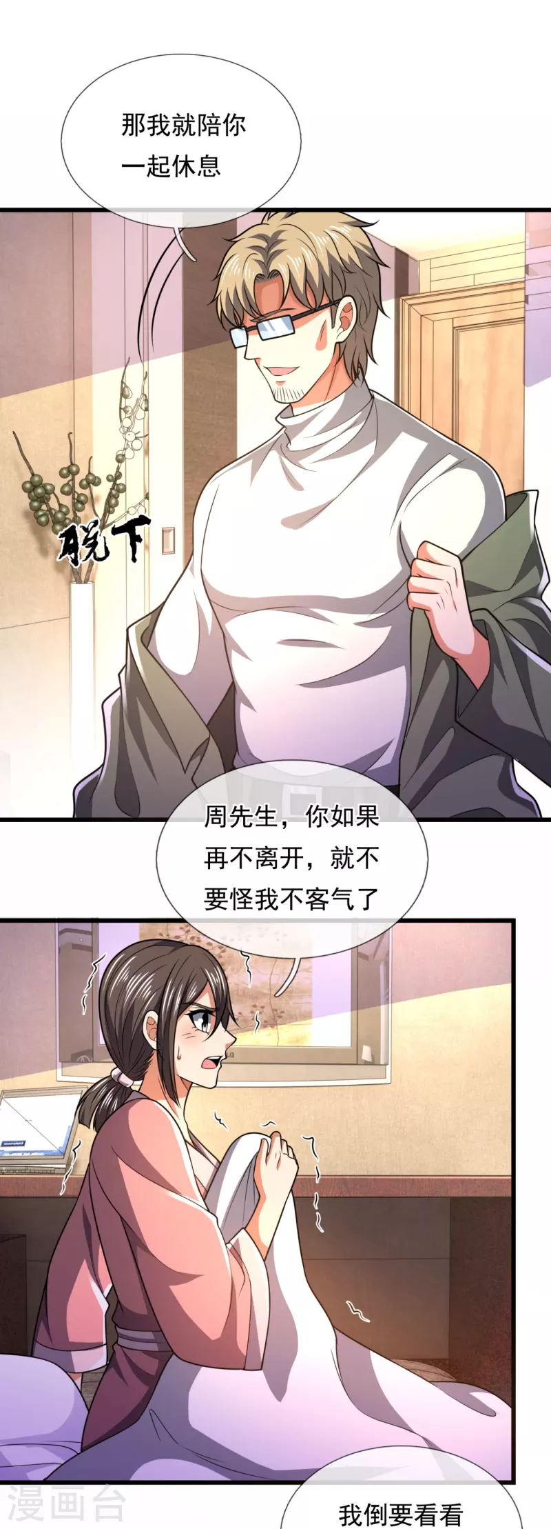 都市之逆天仙尊韩漫全集-第232话 深夜的不速之客无删减无遮挡章节图片 