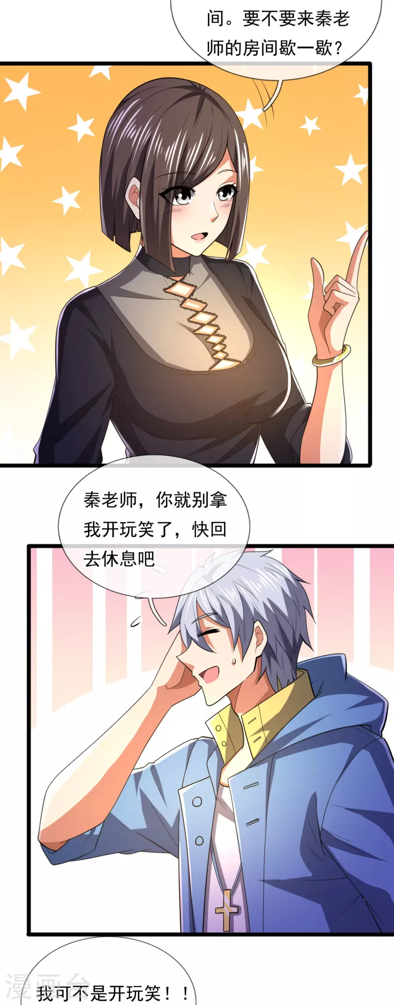 都市之逆天仙尊韩漫全集-第232话 深夜的不速之客无删减无遮挡章节图片 