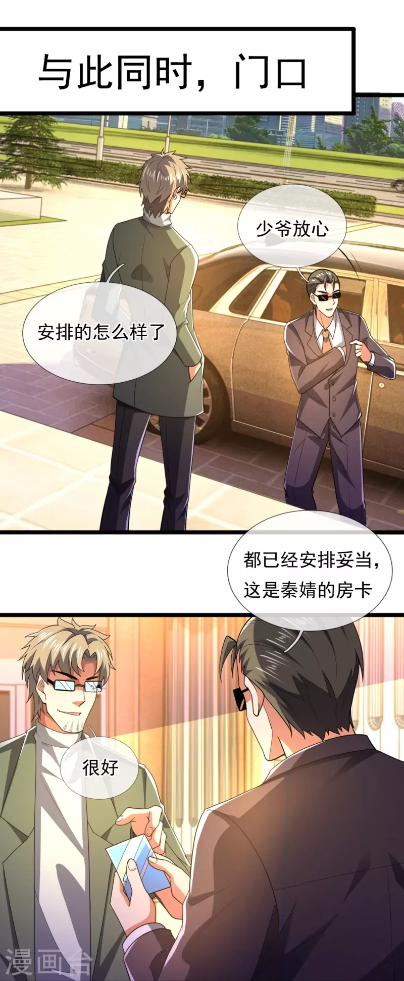 都市之逆天仙尊韩漫全集-第232话 深夜的不速之客无删减无遮挡章节图片 