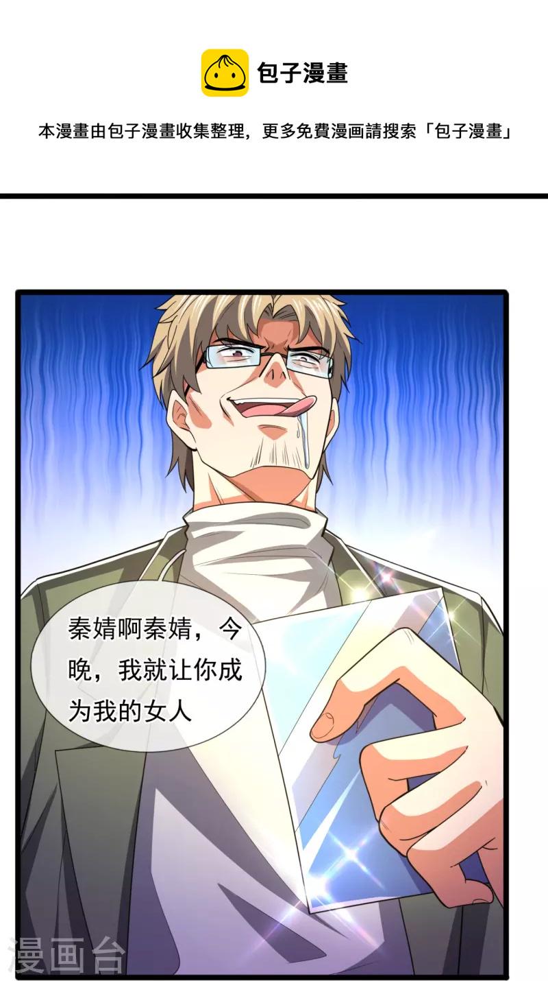 都市之逆天仙尊韩漫全集-第232话 深夜的不速之客无删减无遮挡章节图片 