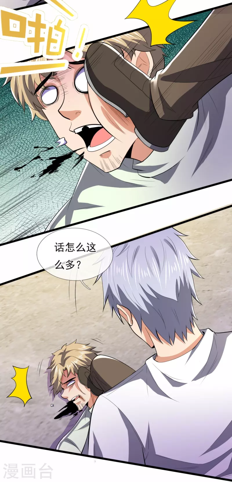 都市之逆天仙尊韩漫全集-第233话 让你老子来赎人无删减无遮挡章节图片 