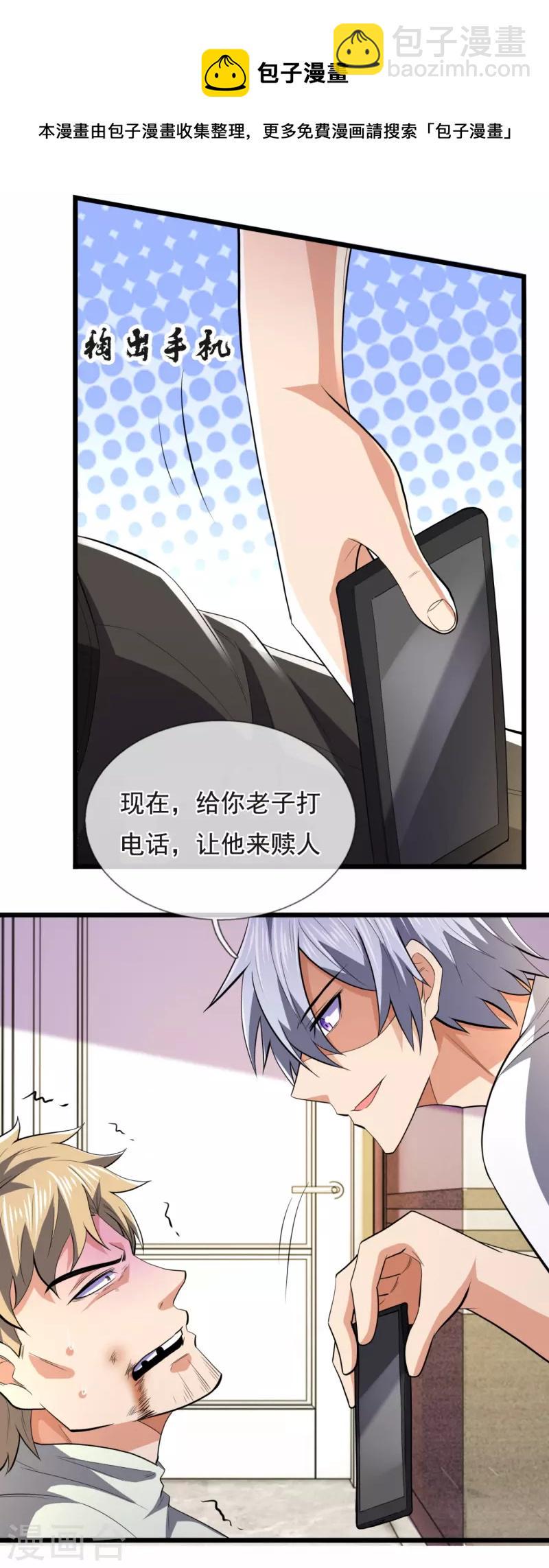 都市之逆天仙尊韩漫全集-第233话 让你老子来赎人无删减无遮挡章节图片 