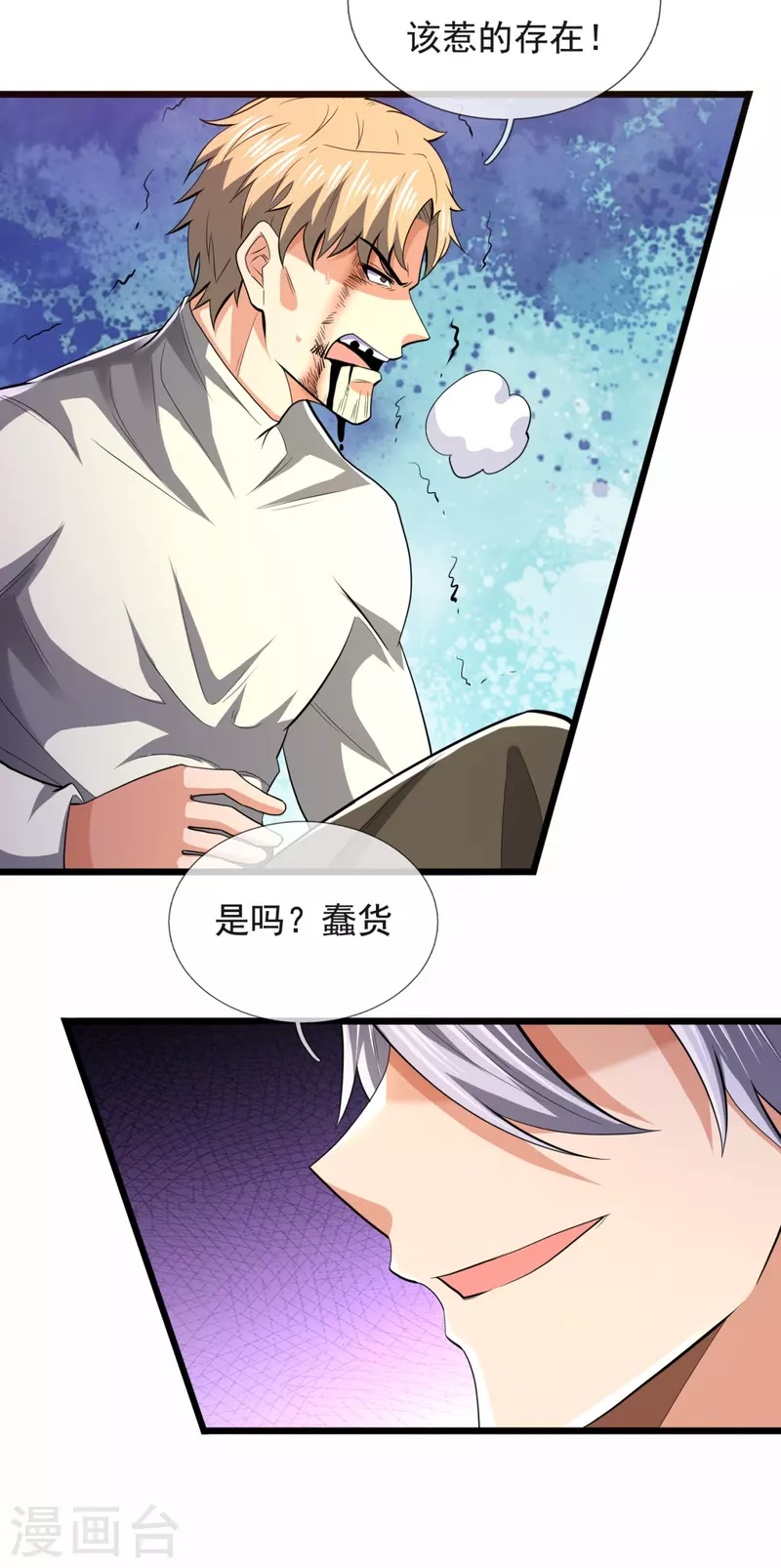 都市之逆天仙尊韩漫全集-第233话 让你老子来赎人无删减无遮挡章节图片 