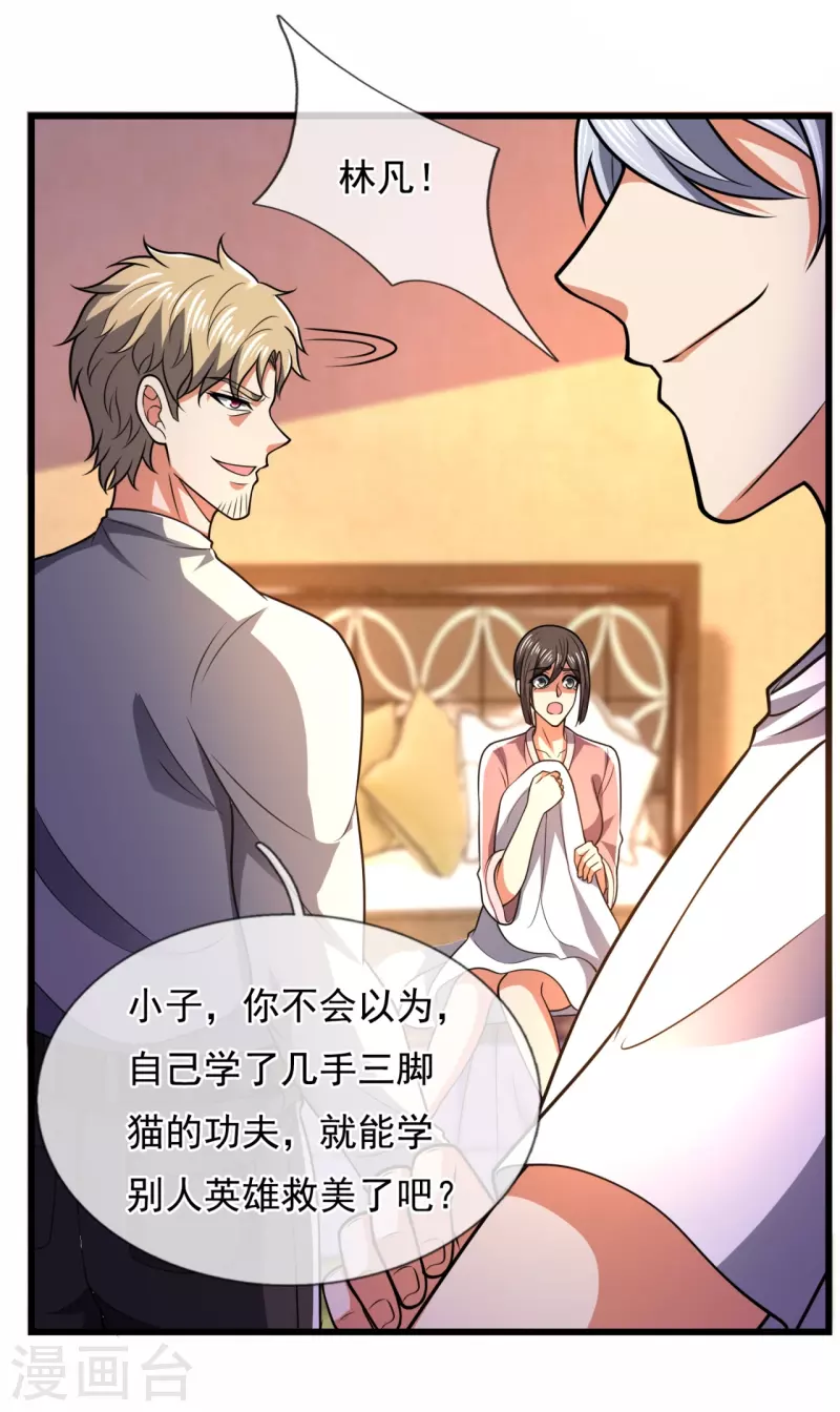 都市之逆天仙尊韩漫全集-第233话 让你老子来赎人无删减无遮挡章节图片 