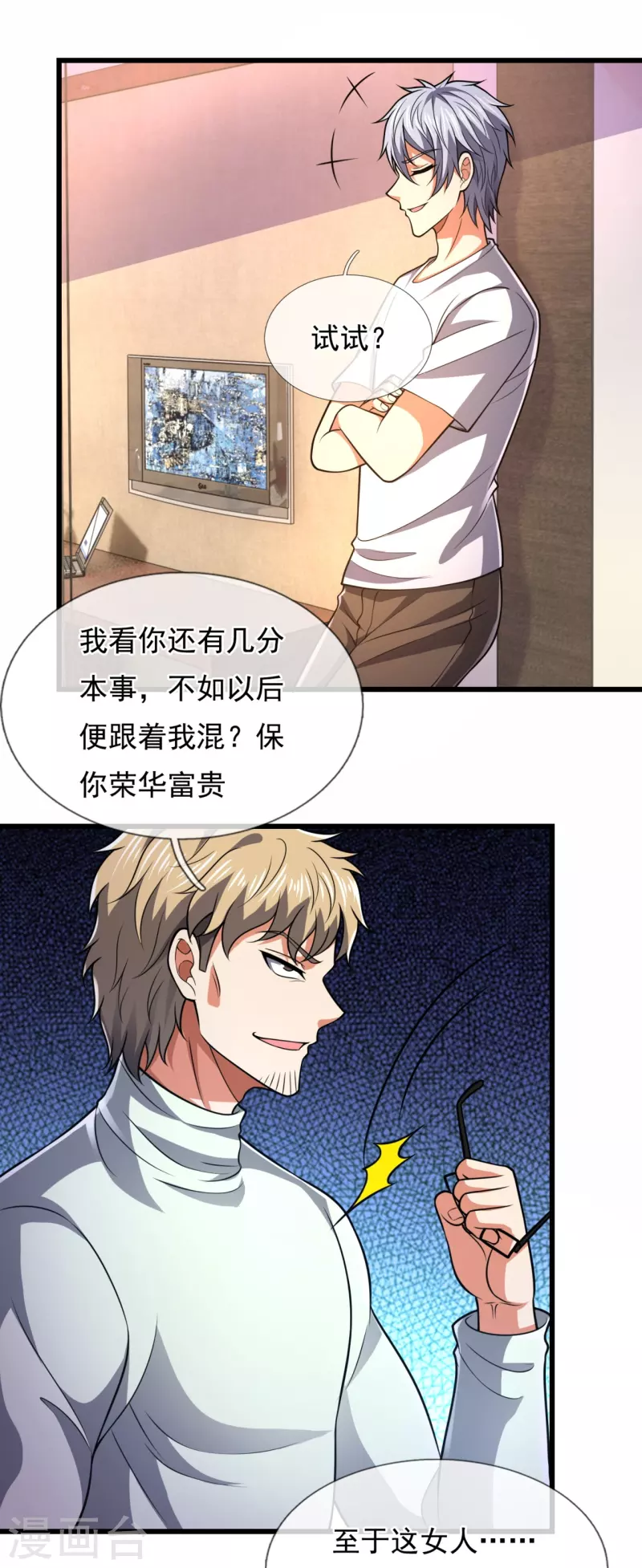 都市之逆天仙尊韩漫全集-第233话 让你老子来赎人无删减无遮挡章节图片 