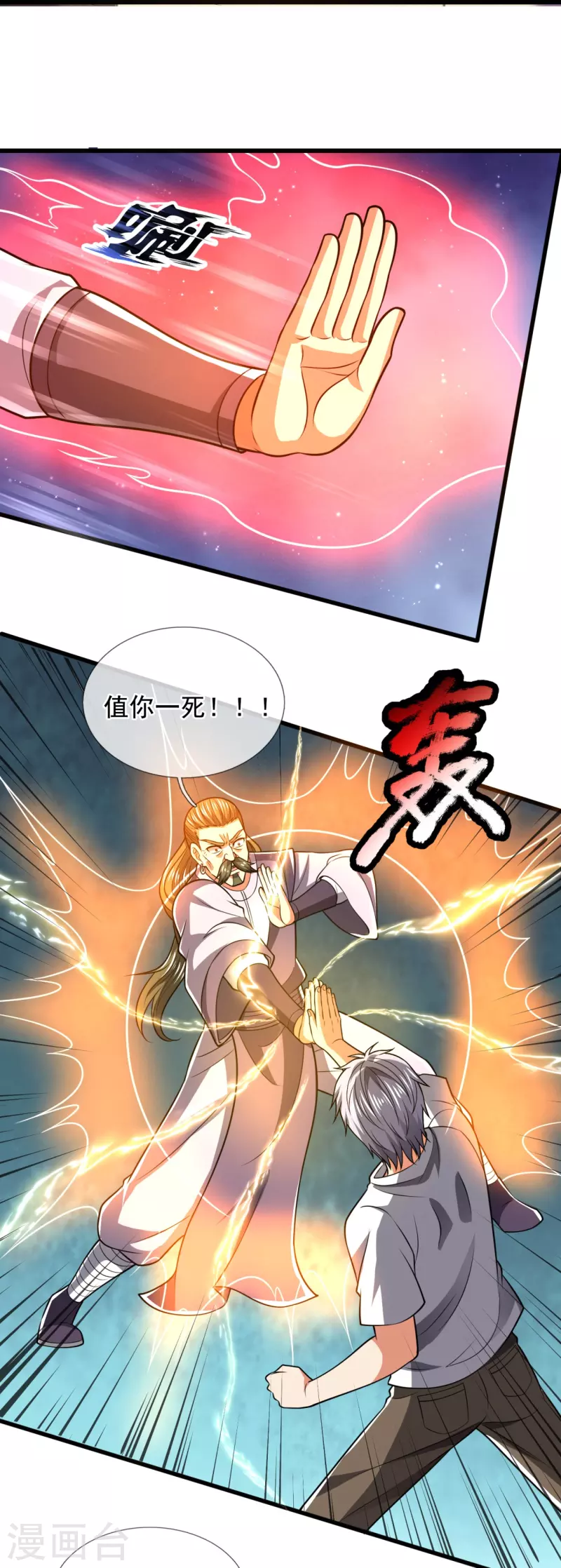 都市之逆天仙尊韩漫全集-第234话 我要凝元玉无删减无遮挡章节图片 